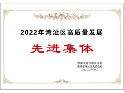 先进集体
