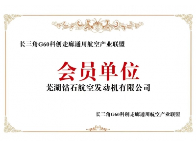 会员单位
