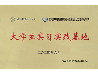 大学生实习实践基地