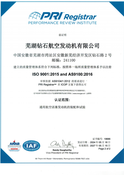 AS9100质量体系证书