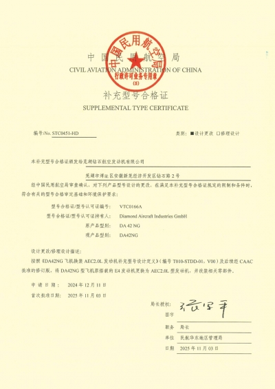 补充型号合格证